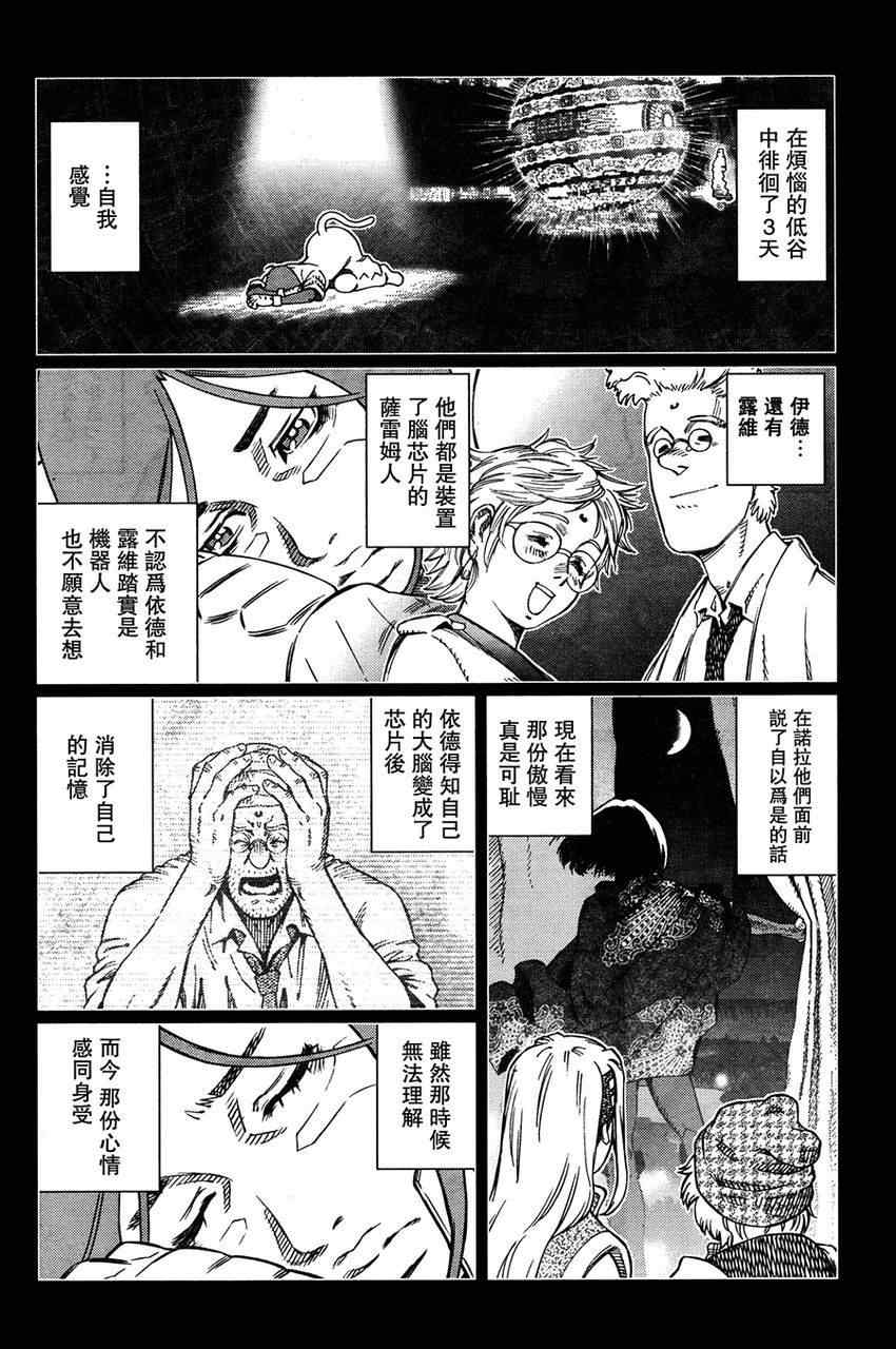 《铳梦LO》第111话 我挺起了胸 第19页
