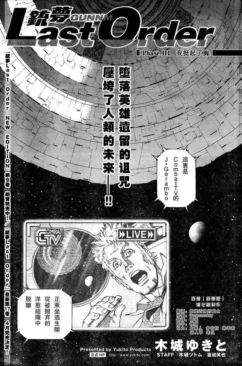 《铳梦LO》第111话 我挺起了胸 第1页