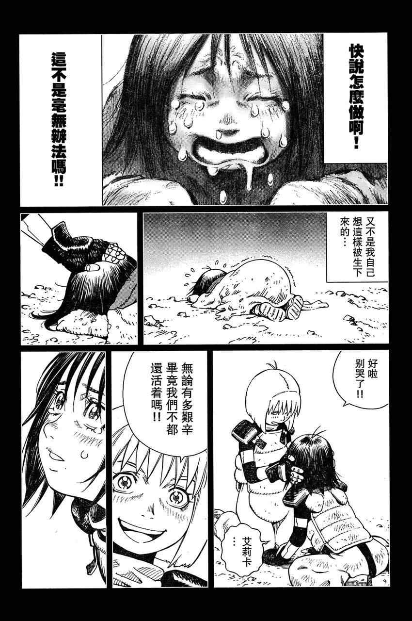 《铳梦LO》第111话 我挺起了胸 第21页