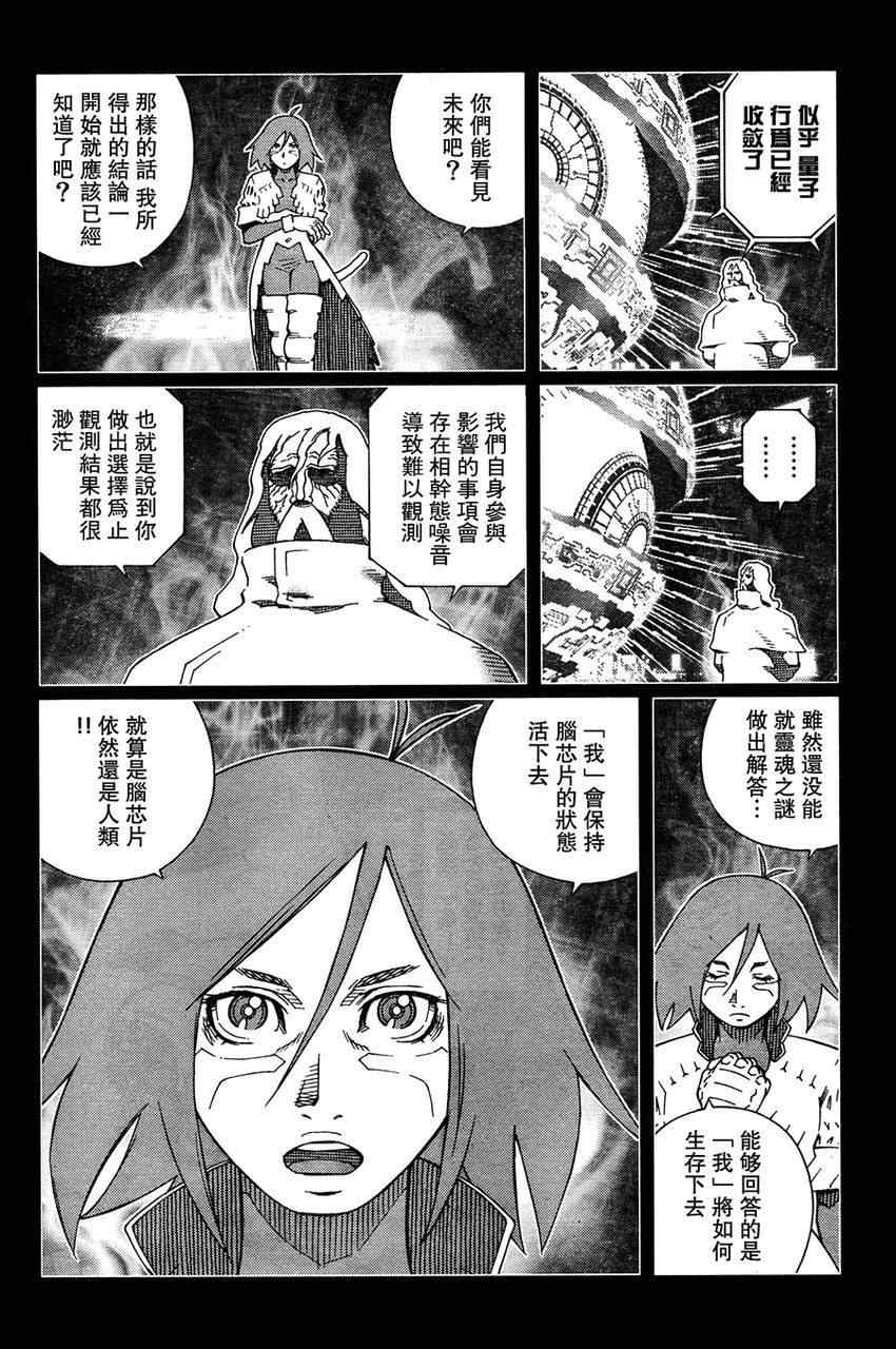 《铳梦LO》第111话 我挺起了胸 第23页