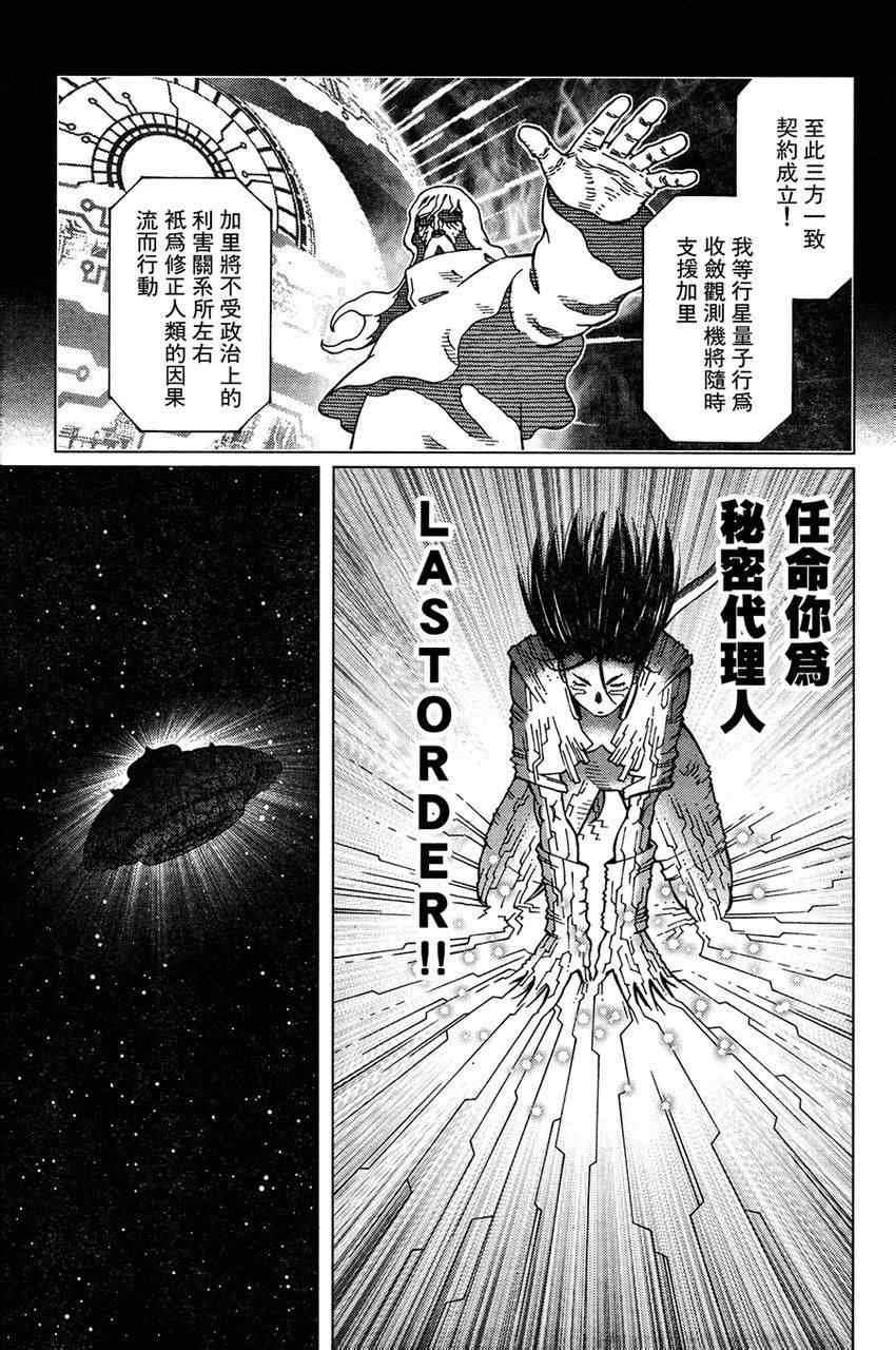 《铳梦LO》第111话 我挺起了胸 第24页