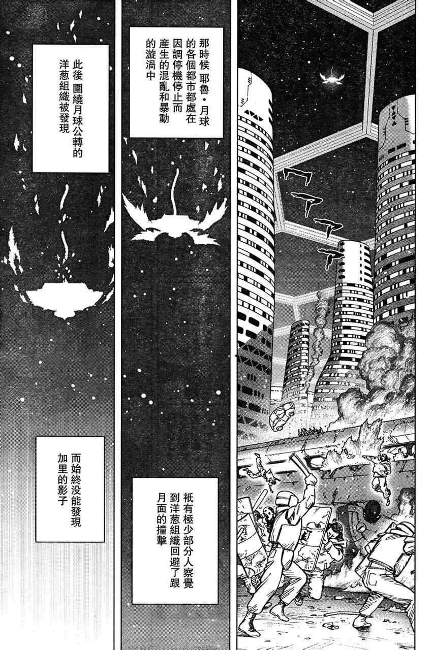 《铳梦LO》第111话 我挺起了胸 第27页
