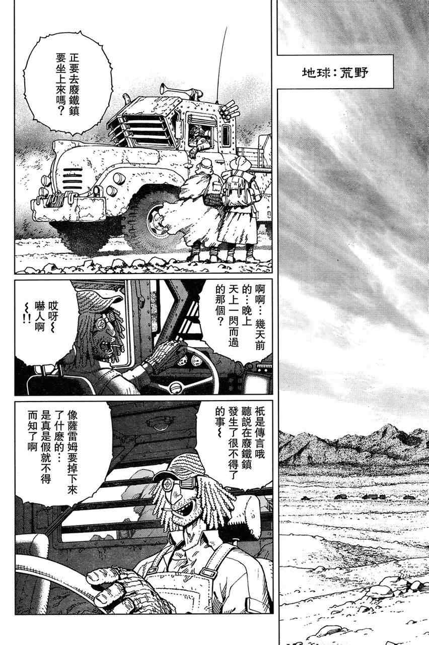 《铳梦LO》第111话 我挺起了胸 第28页