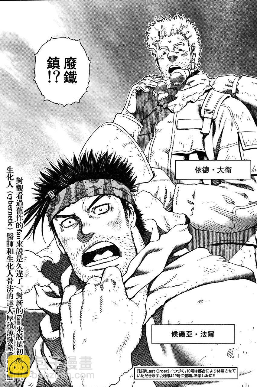 《铳梦LO》第111话 我挺起了胸 第29页