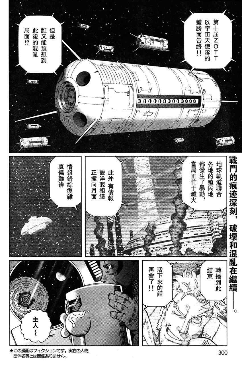 《铳梦LO》第111话 我挺起了胸 第2页