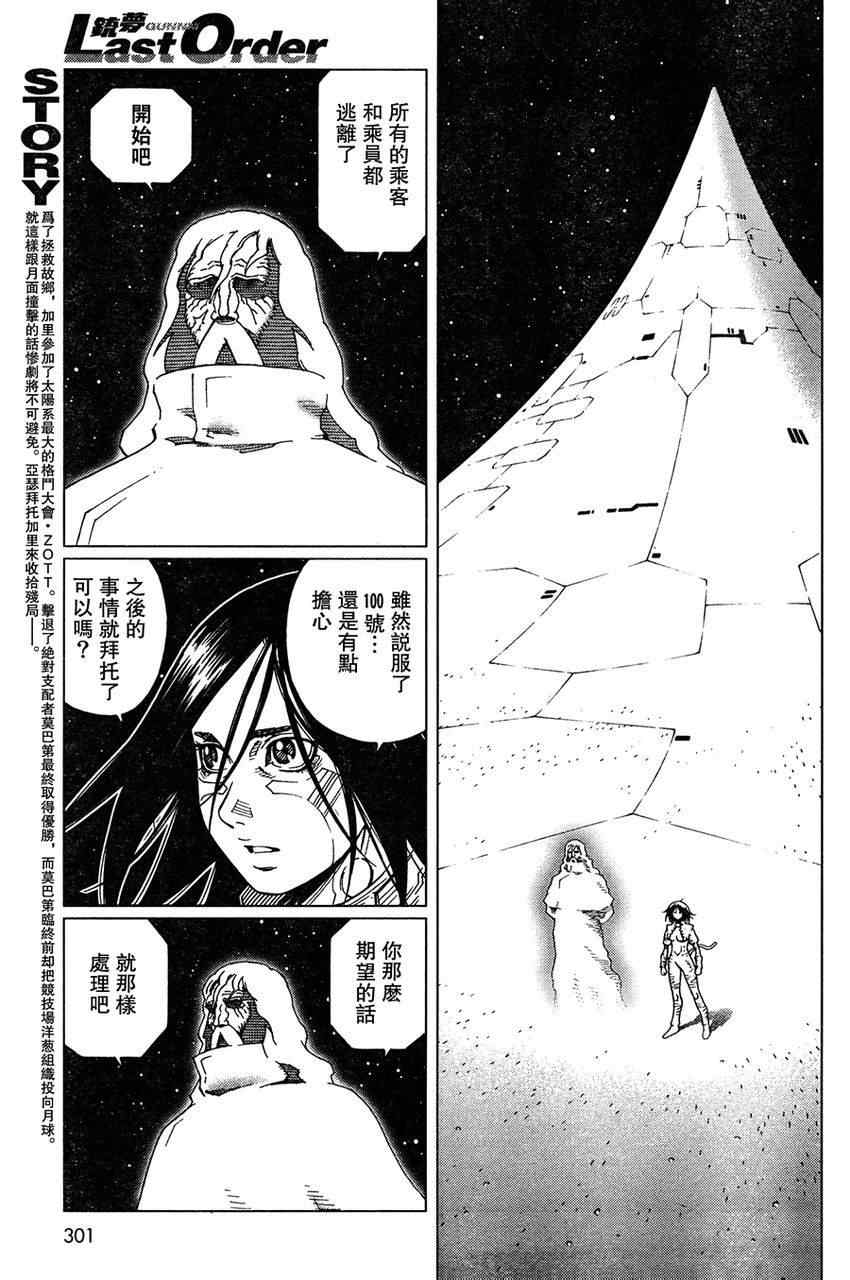 《铳梦LO》第111话 我挺起了胸 第3页