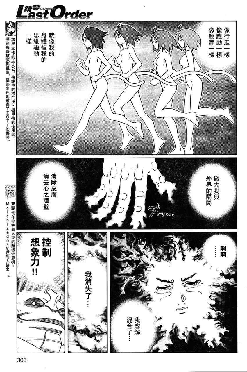 《铳梦LO》第111话 我挺起了胸 第5页