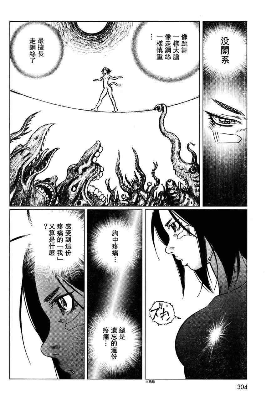 《铳梦LO》第111话 我挺起了胸 第6页