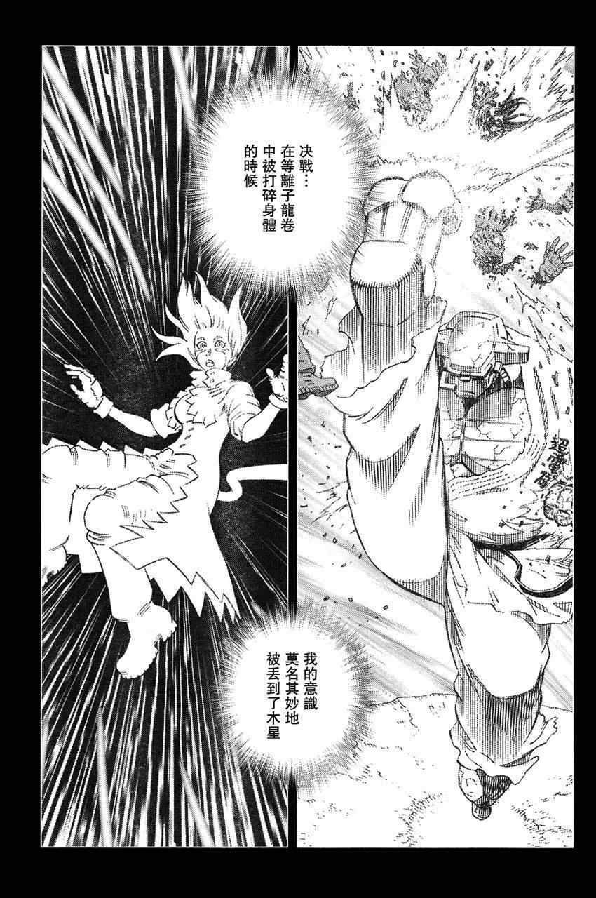 《铳梦LO》第111话 我挺起了胸 第7页