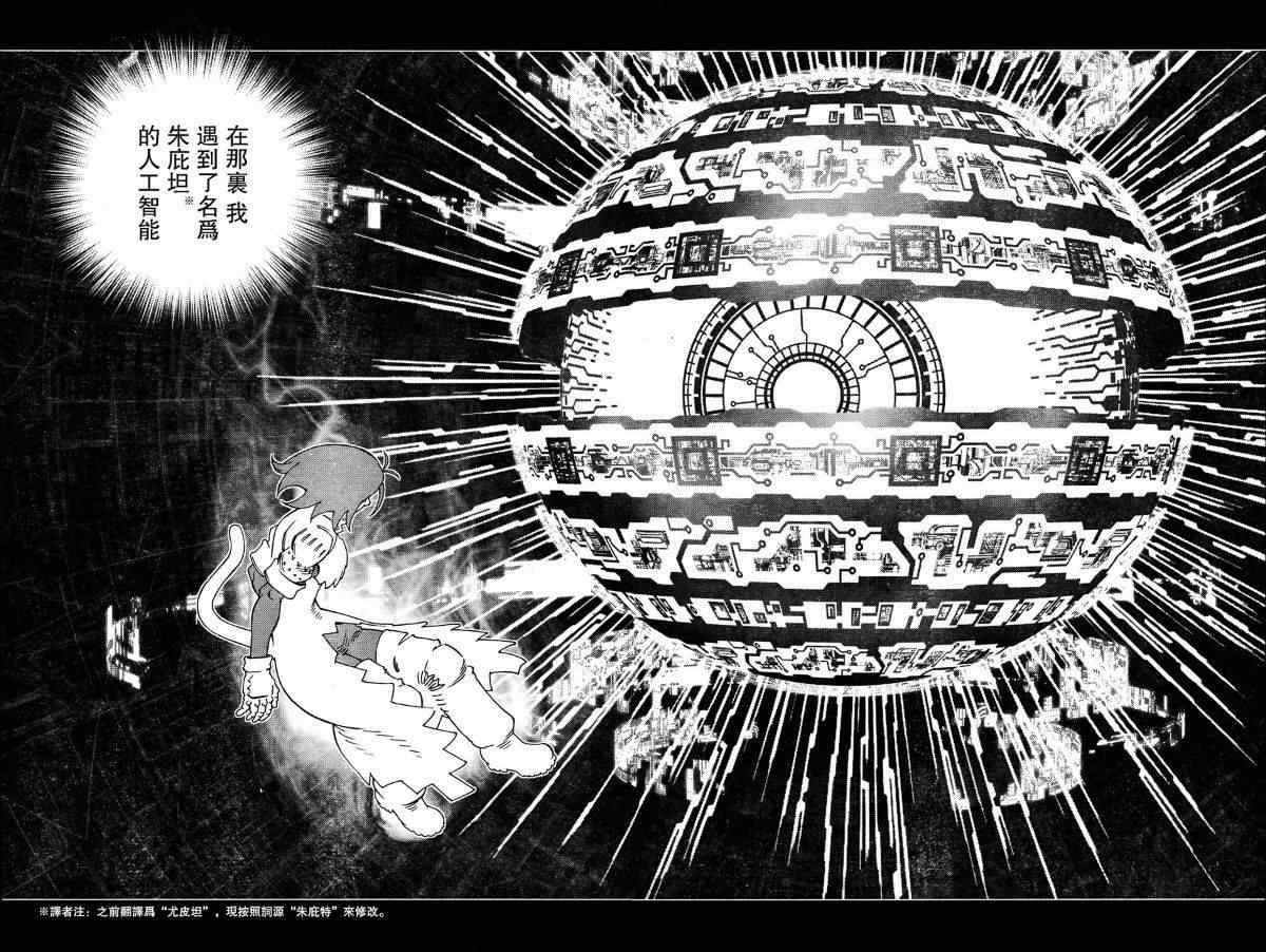 《铳梦LO》第111话 我挺起了胸 第8页