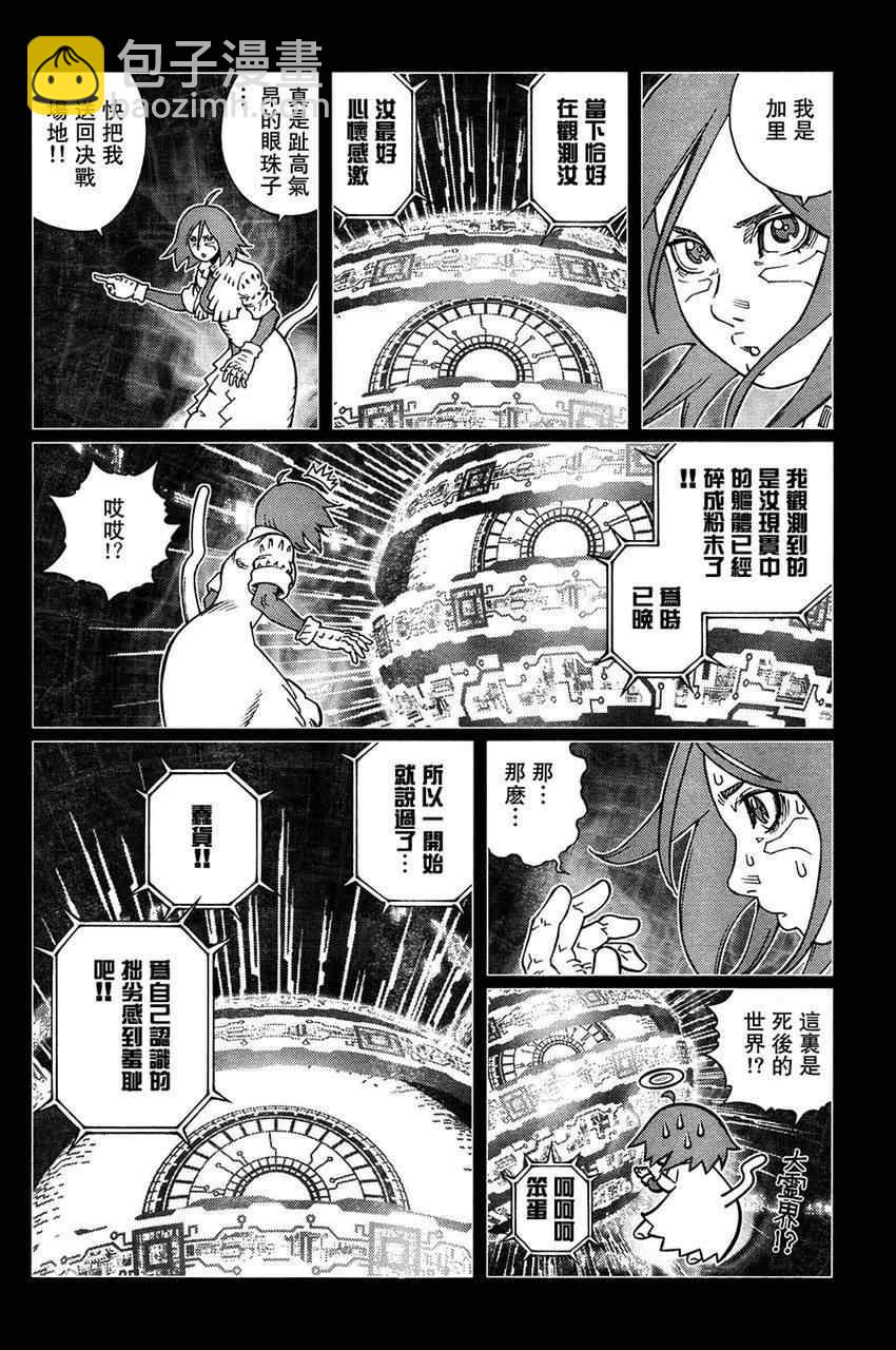 《铳梦LO》第111话 我挺起了胸 第9页