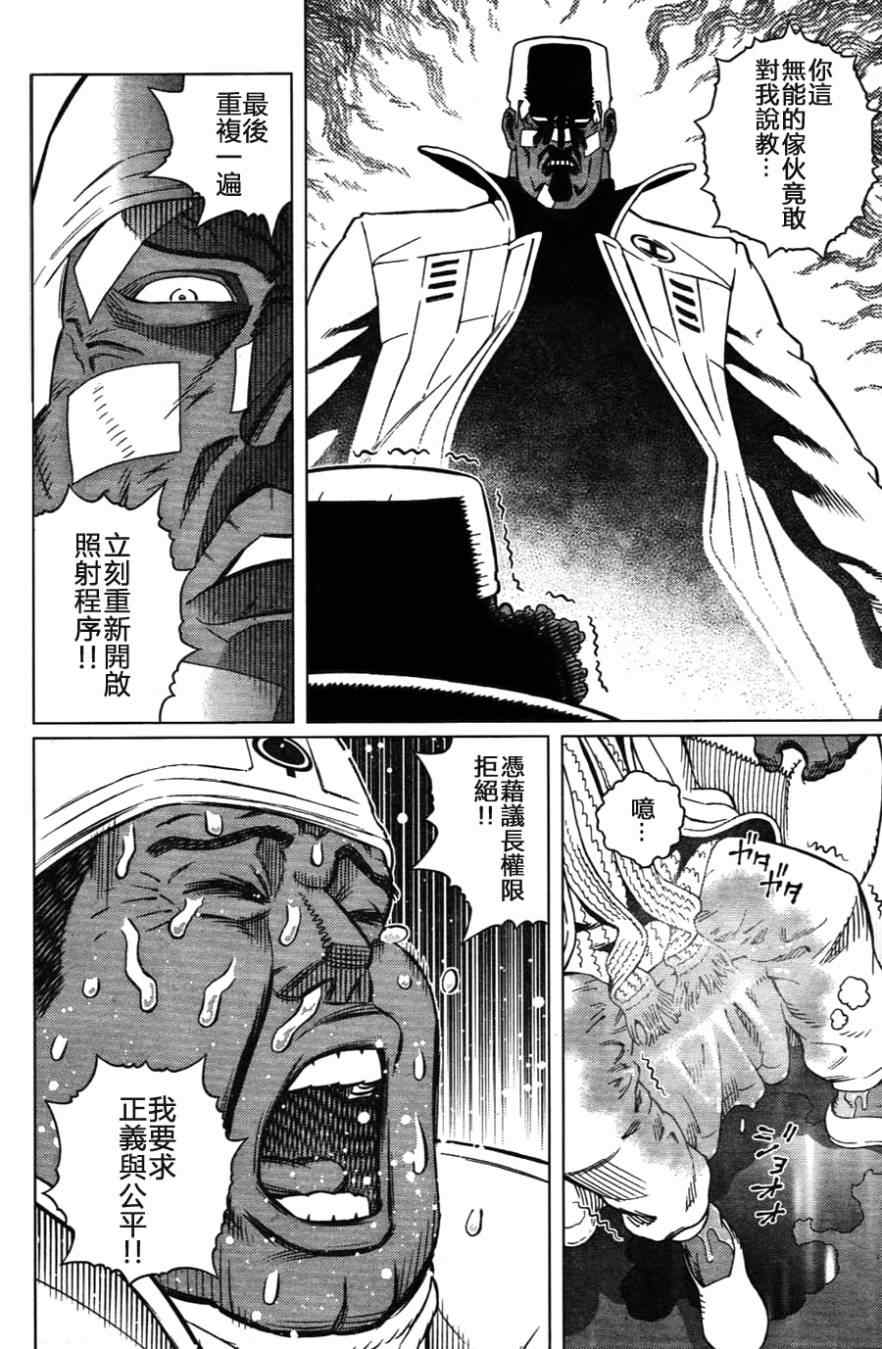《铳梦LO》第109话 反之亦然 第10页