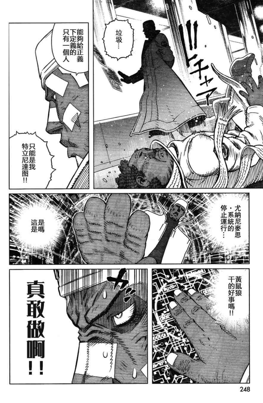 《铳梦LO》第109话 反之亦然 第12页