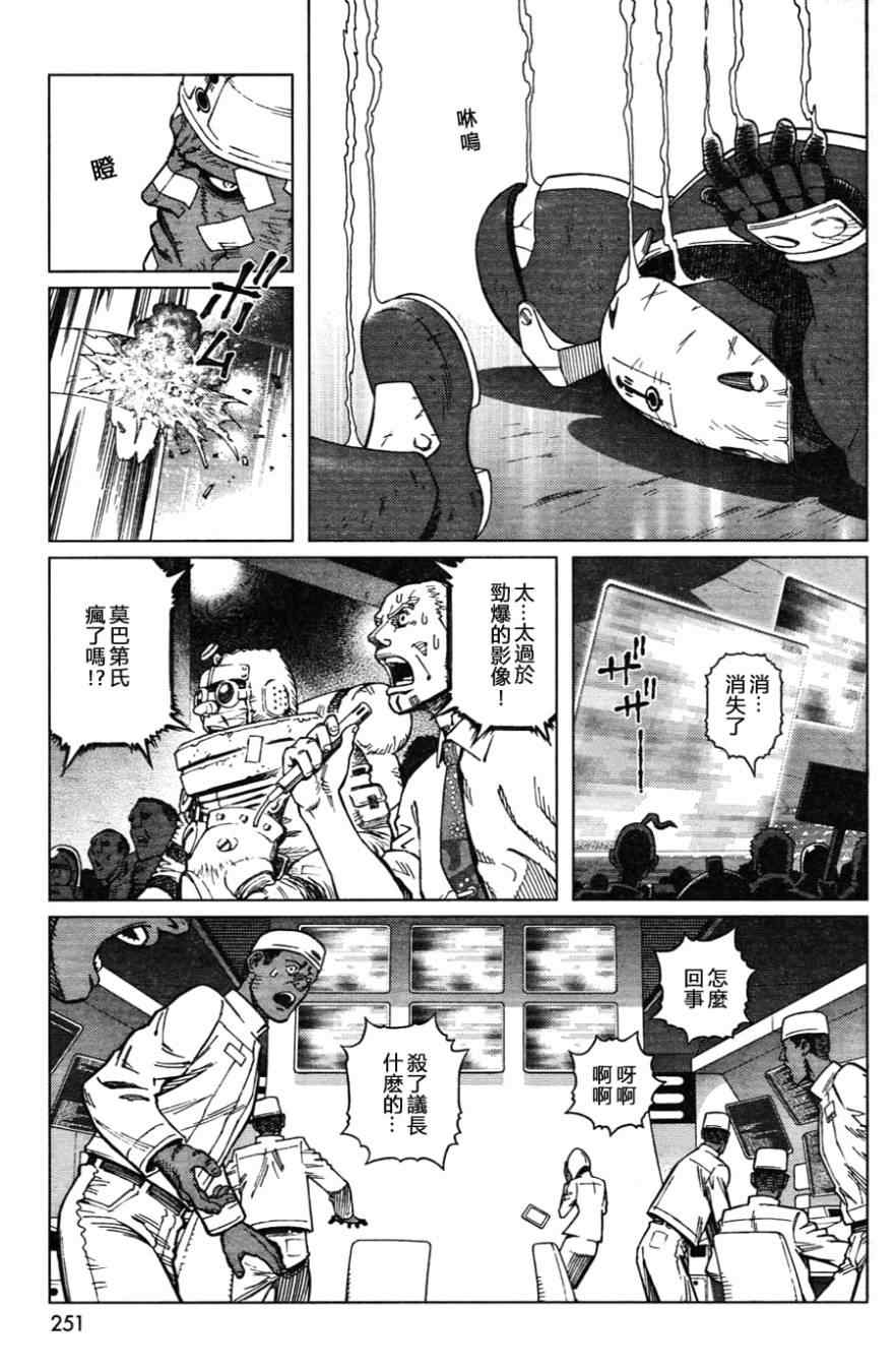 《铳梦LO》第109话 反之亦然 第15页