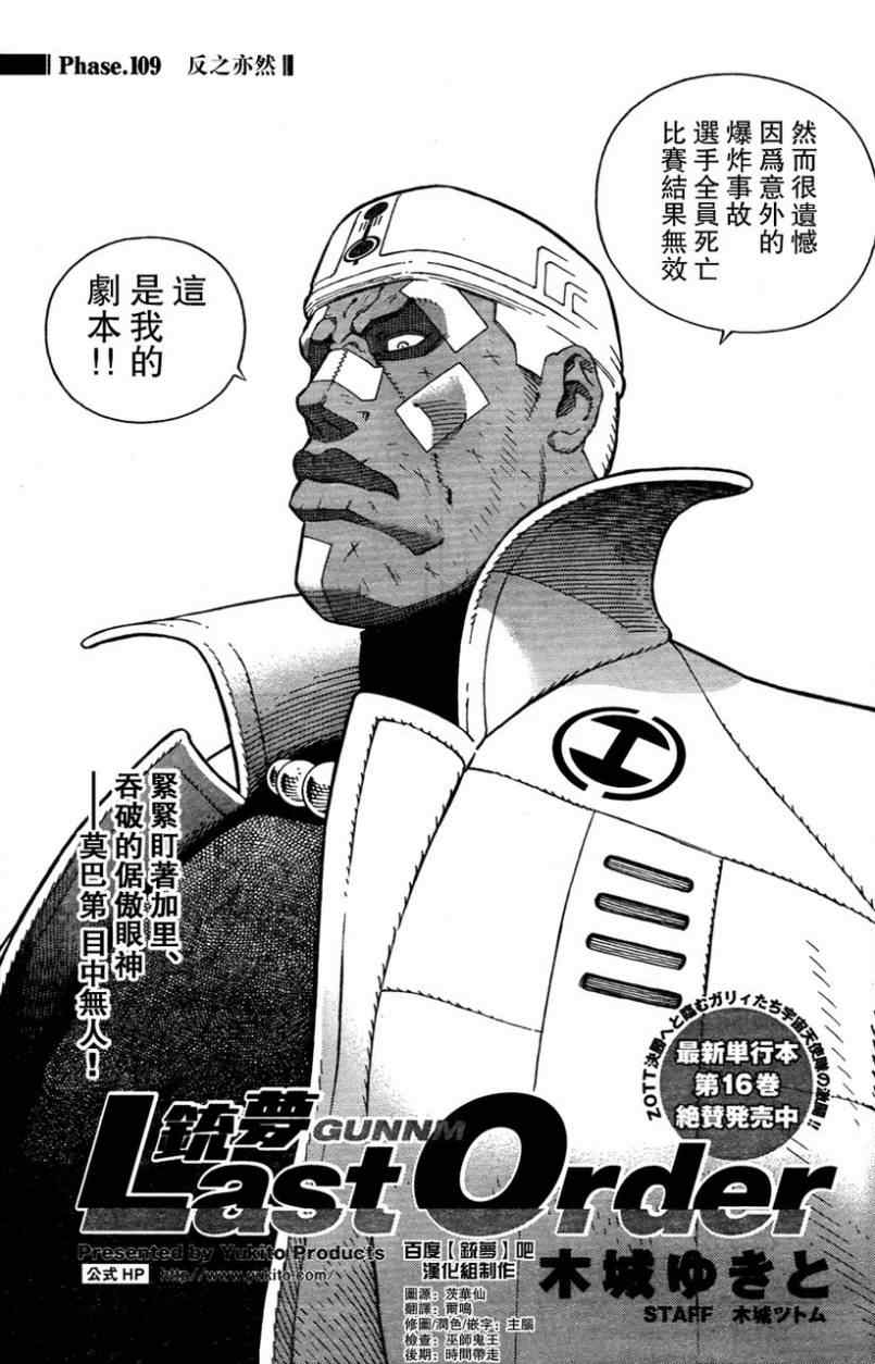 《铳梦LO》第109话 反之亦然 第1页