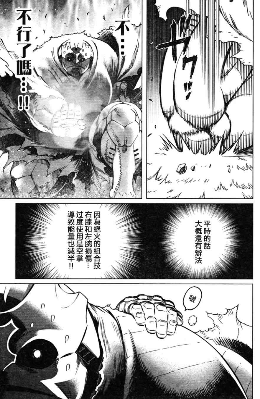 《铳梦LO》第109话 反之亦然 第23页