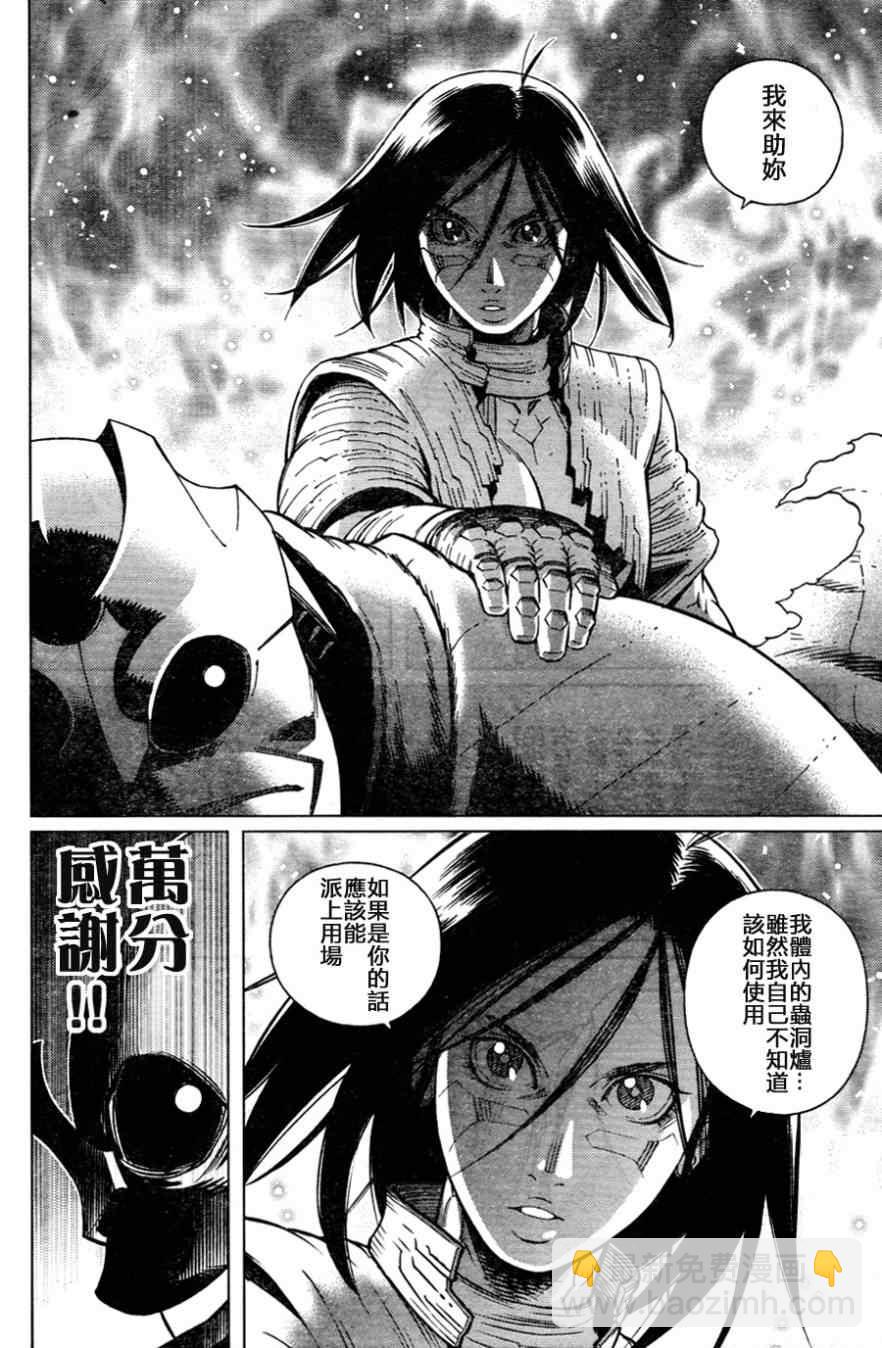《铳梦LO》第109话 反之亦然 第24页