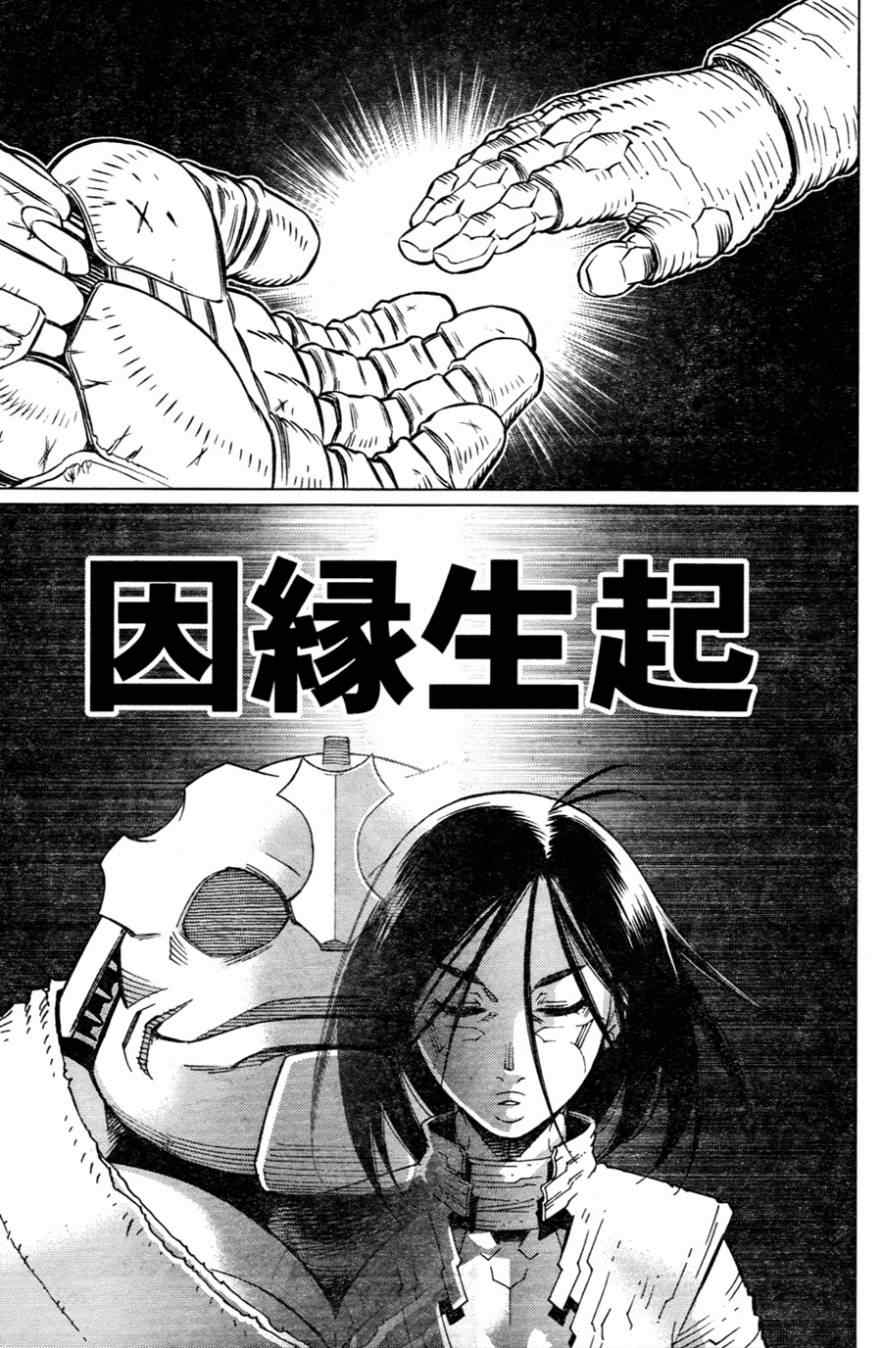 《铳梦LO》第109话 反之亦然 第25页