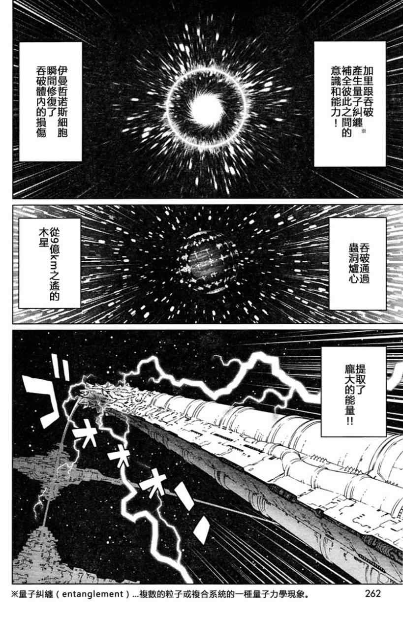 《铳梦LO》第109话 反之亦然 第26页