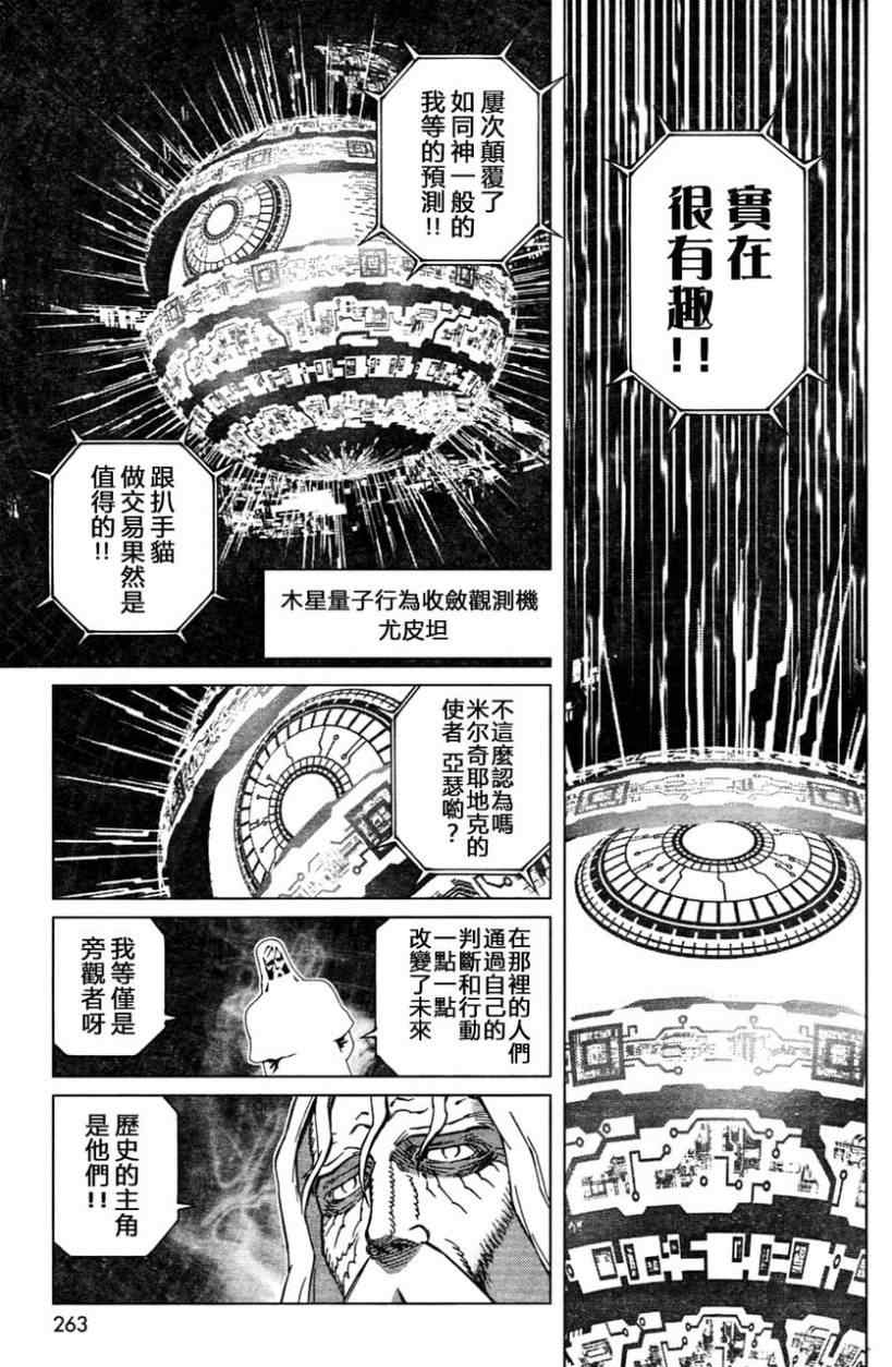《铳梦LO》第109话 反之亦然 第27页