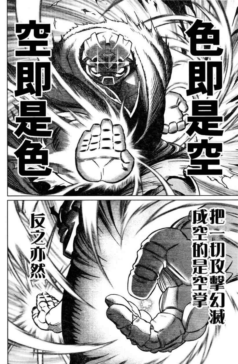 《铳梦LO》第109话 反之亦然 第28页