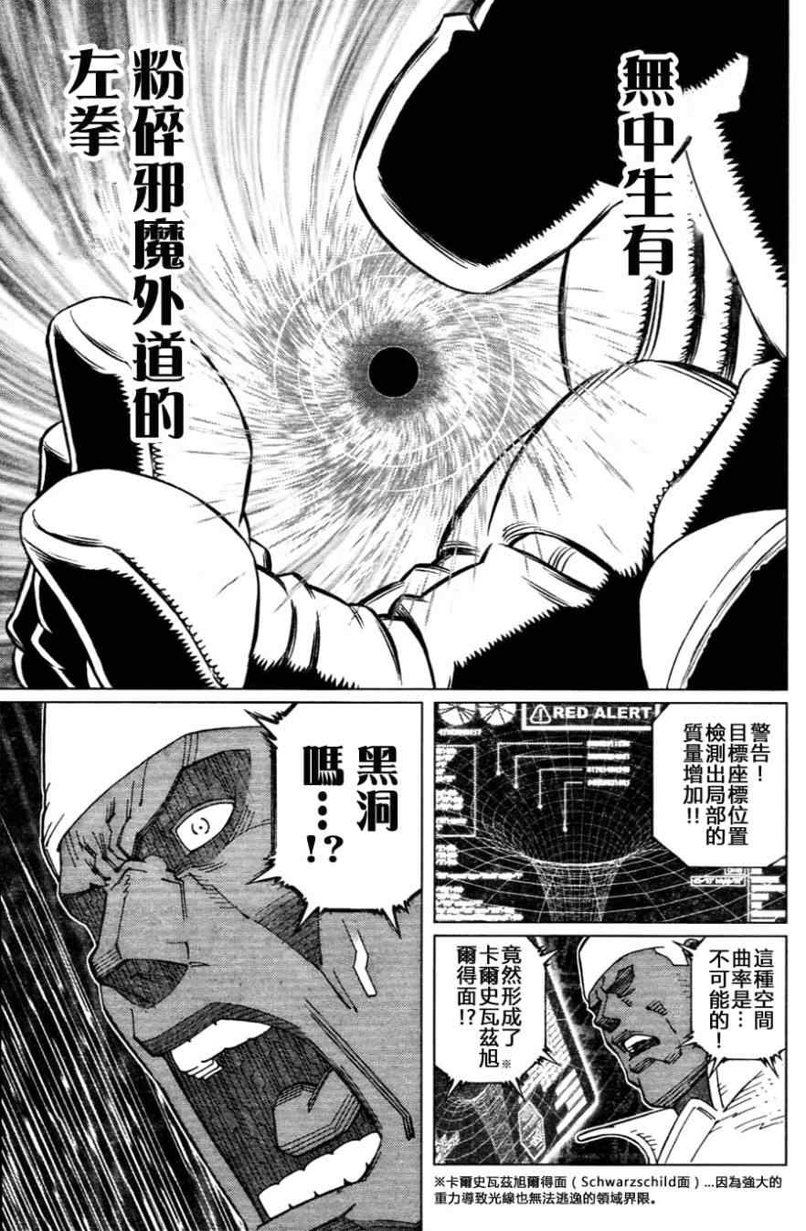 《铳梦LO》第109话 反之亦然 第29页