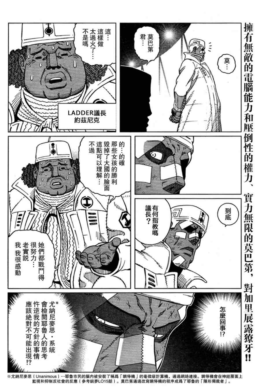 《铳梦LO》第109话 反之亦然 第2页