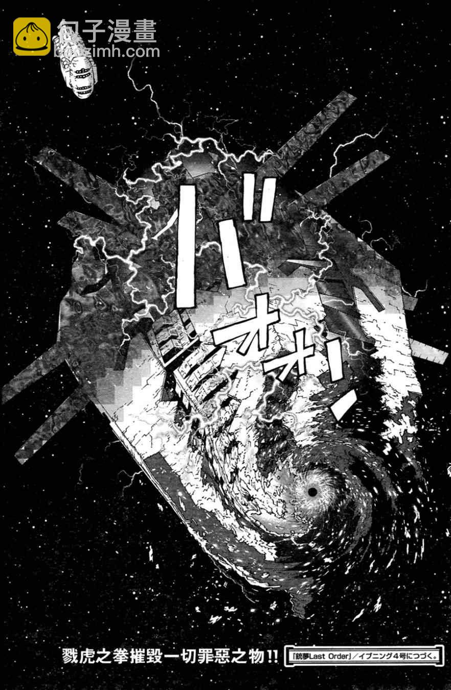 《铳梦LO》第109话 反之亦然 第31页