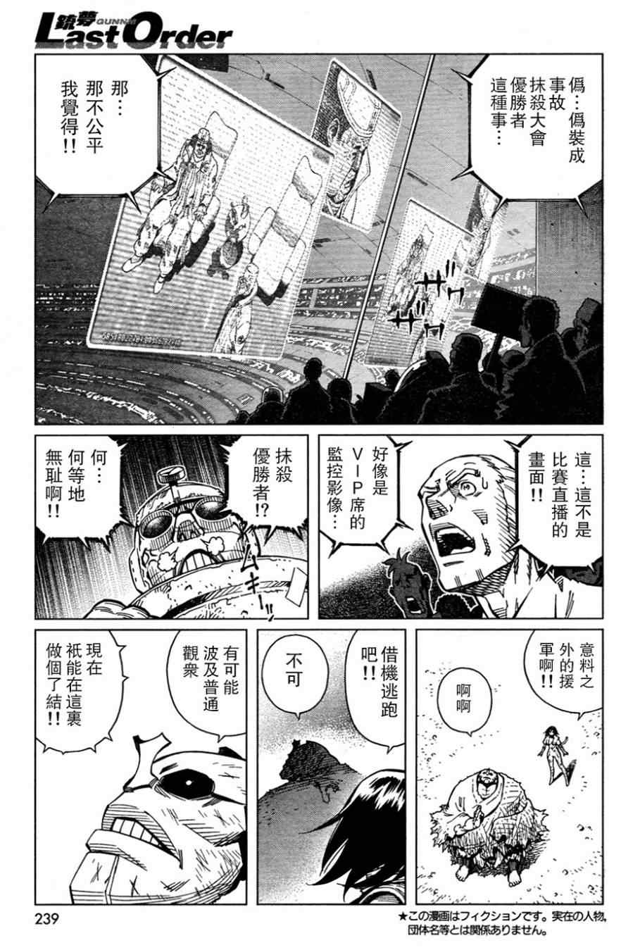 《铳梦LO》第109话 反之亦然 第3页