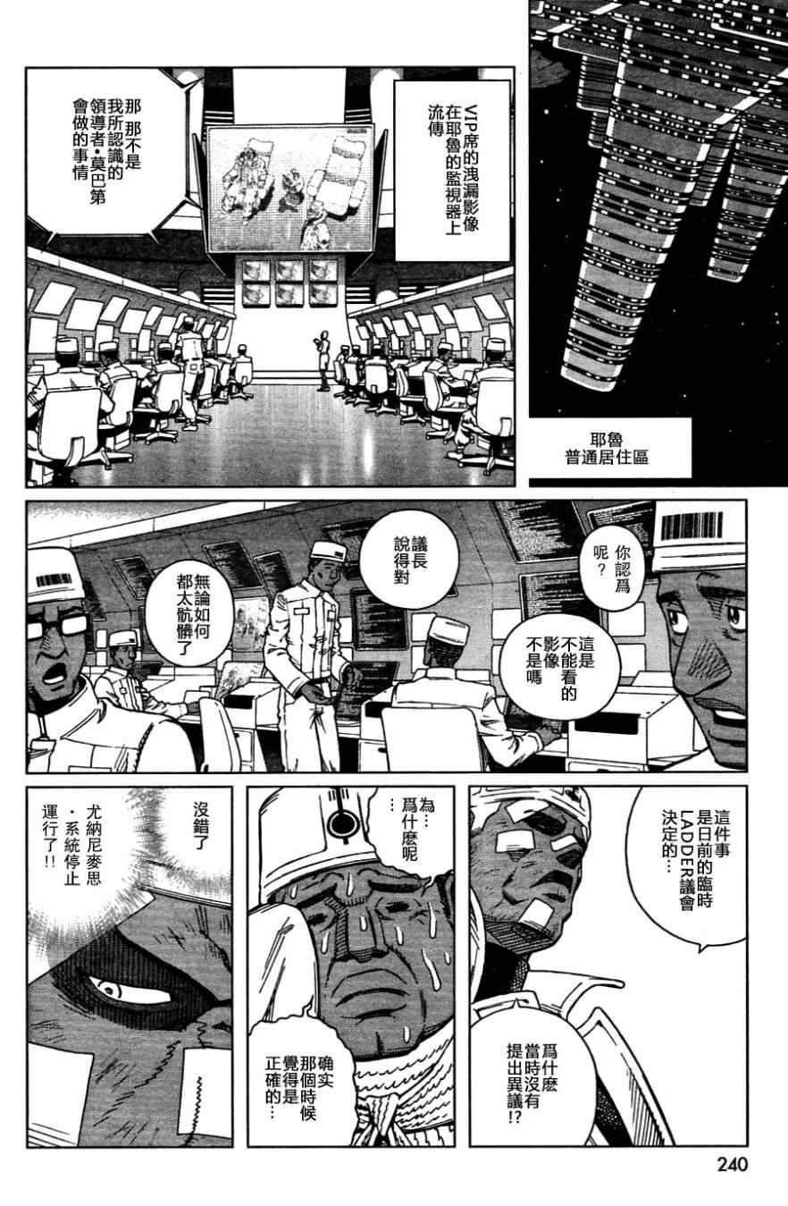 《铳梦LO》第109话 反之亦然 第4页