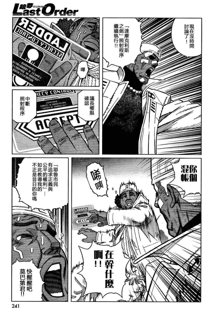 《铳梦LO》第109话 反之亦然 第5页