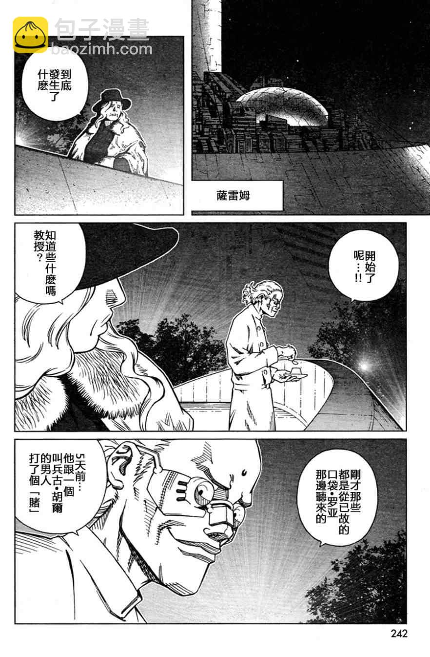《铳梦LO》第109话 反之亦然 第6页