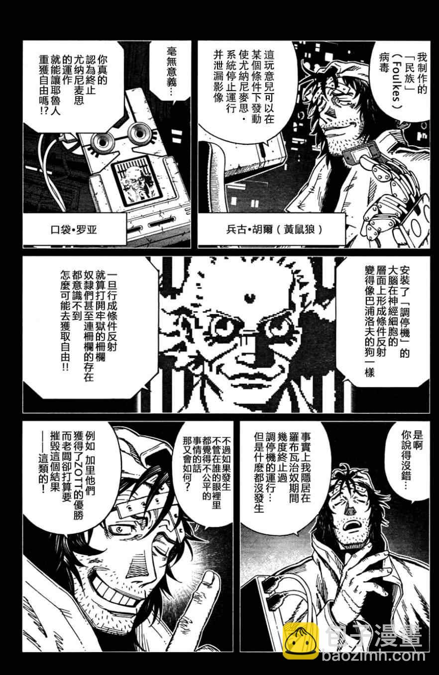 《铳梦LO》第109话 反之亦然 第7页