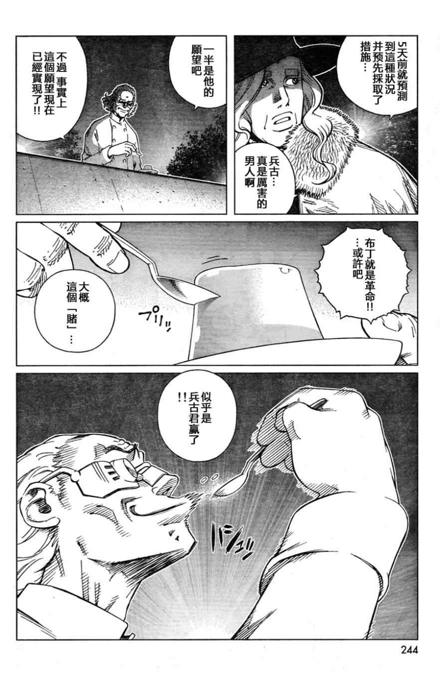 《铳梦LO》第109话 反之亦然 第8页