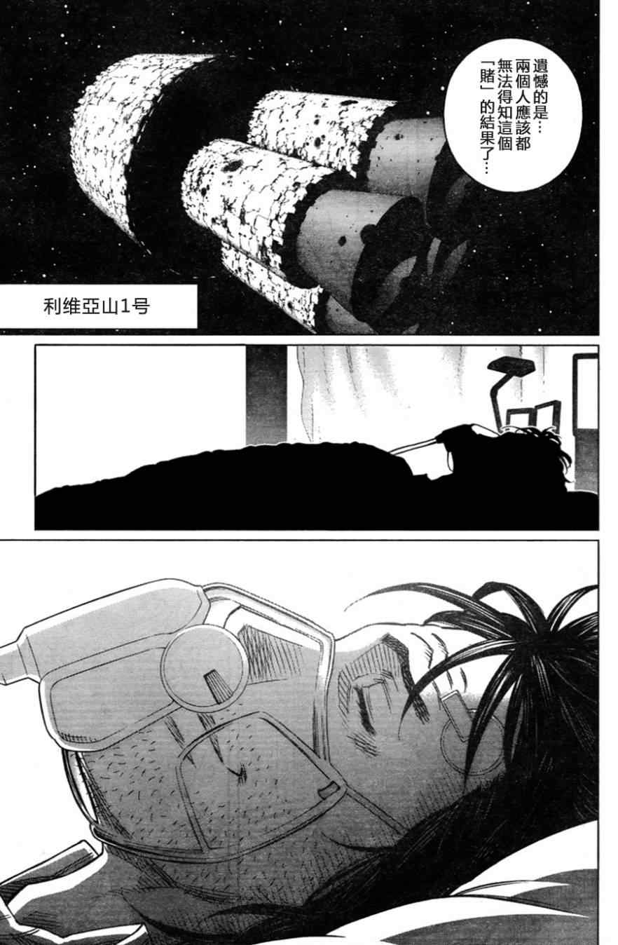 《铳梦LO》第109话 反之亦然 第9页