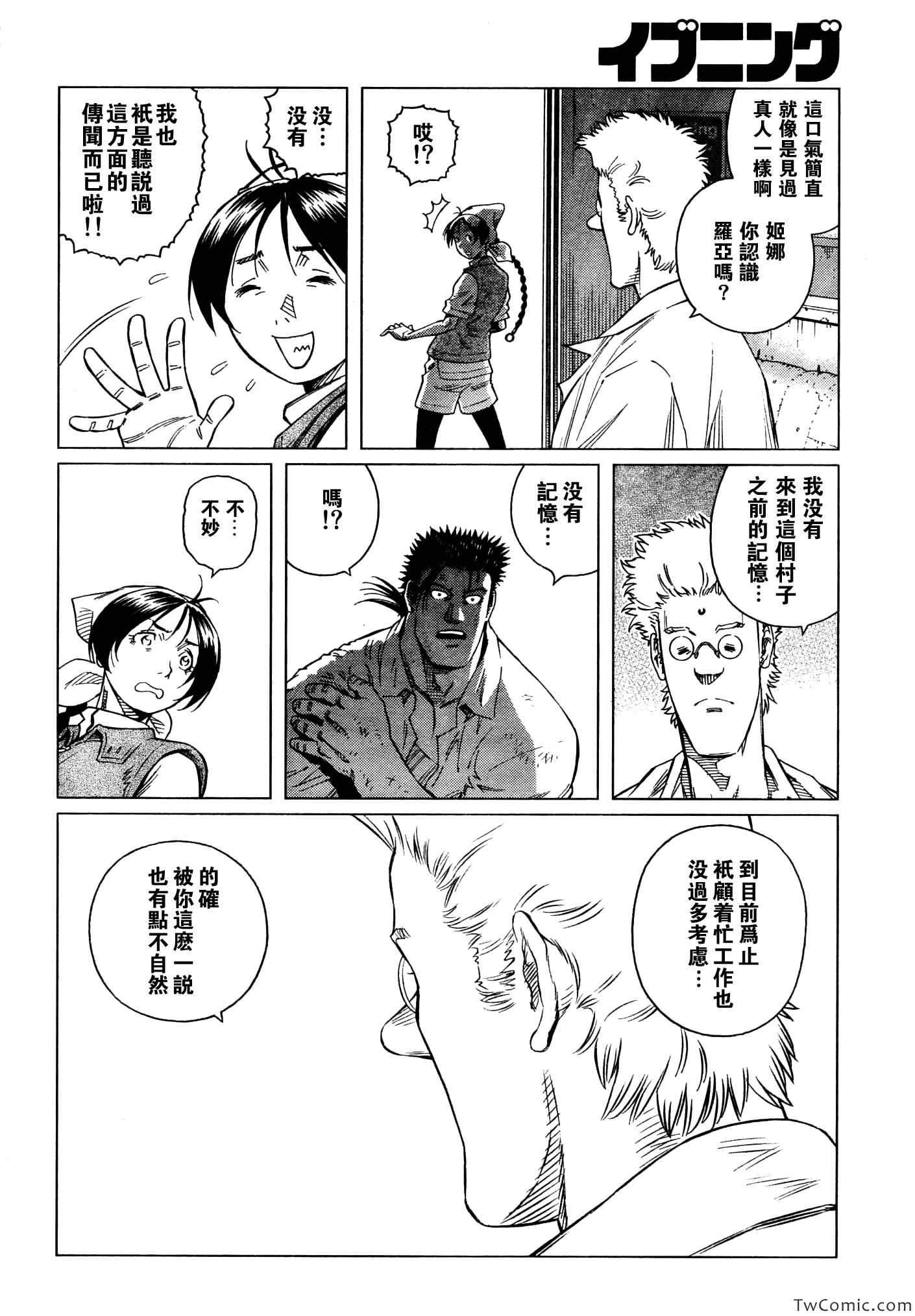 《铳梦LO》第115话 探寻加里 第10页