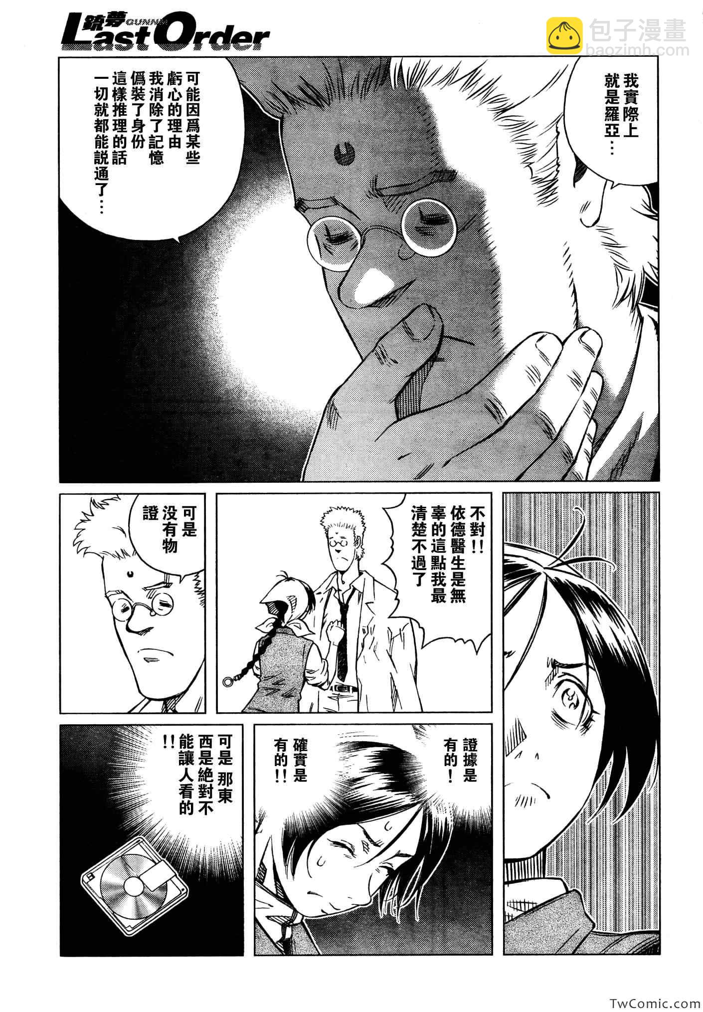 《铳梦LO》第115话 探寻加里 第12页