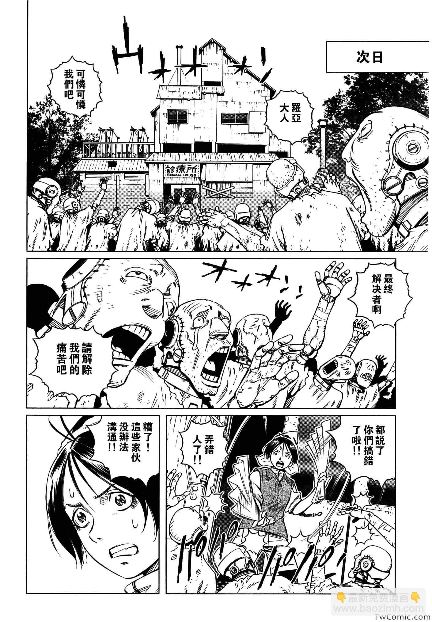 《铳梦LO》第115话 探寻加里 第13页