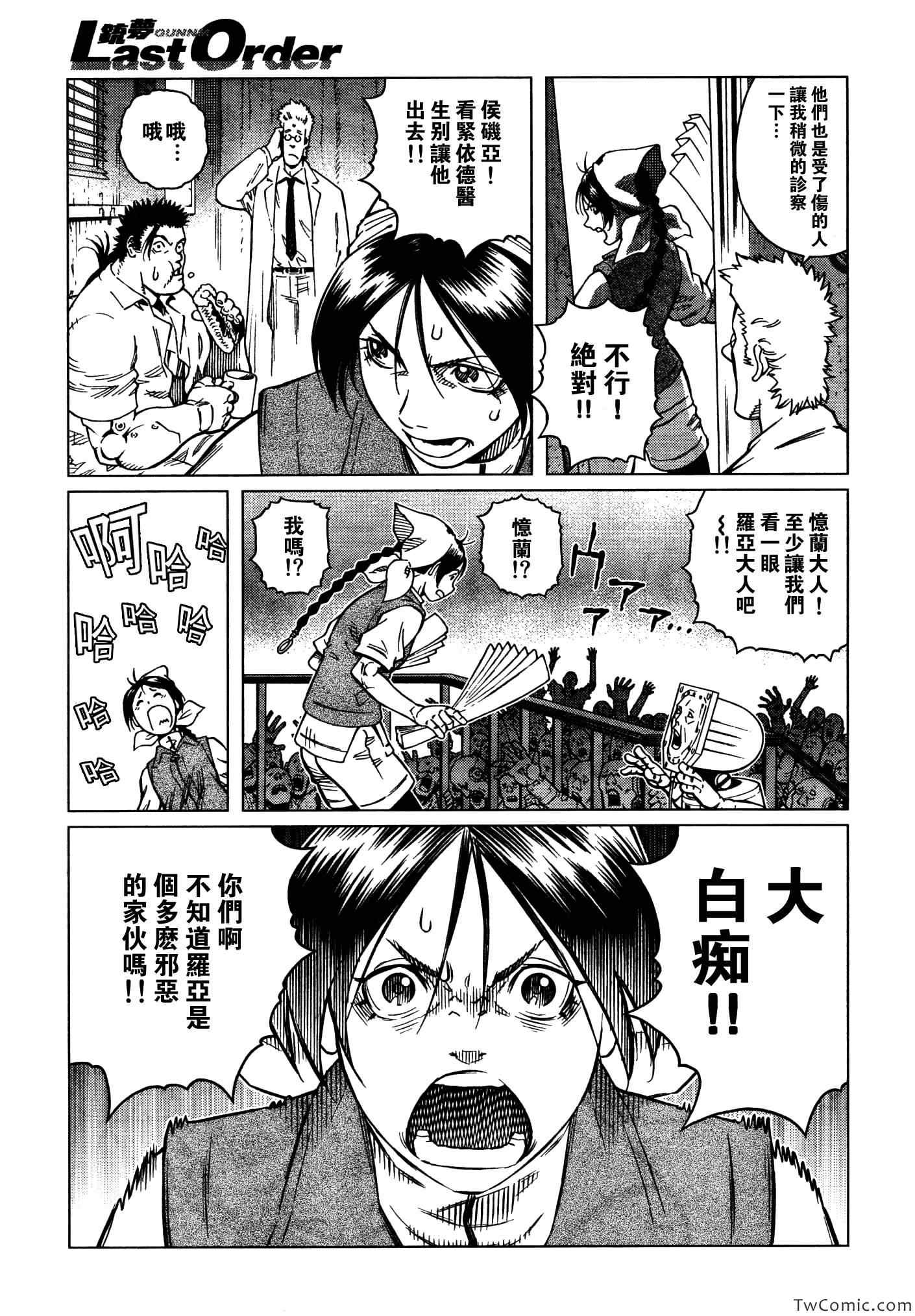 《铳梦LO》第115话 探寻加里 第14页
