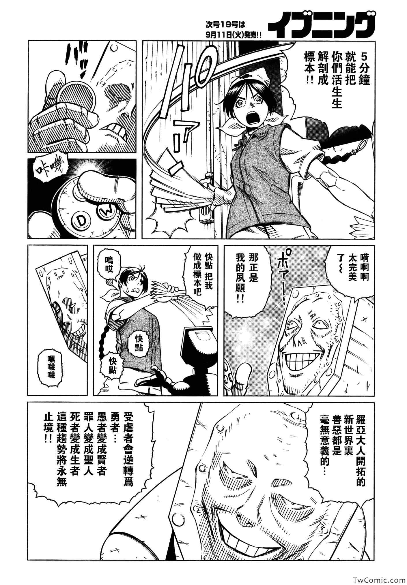 《铳梦LO》第115话 探寻加里 第15页
