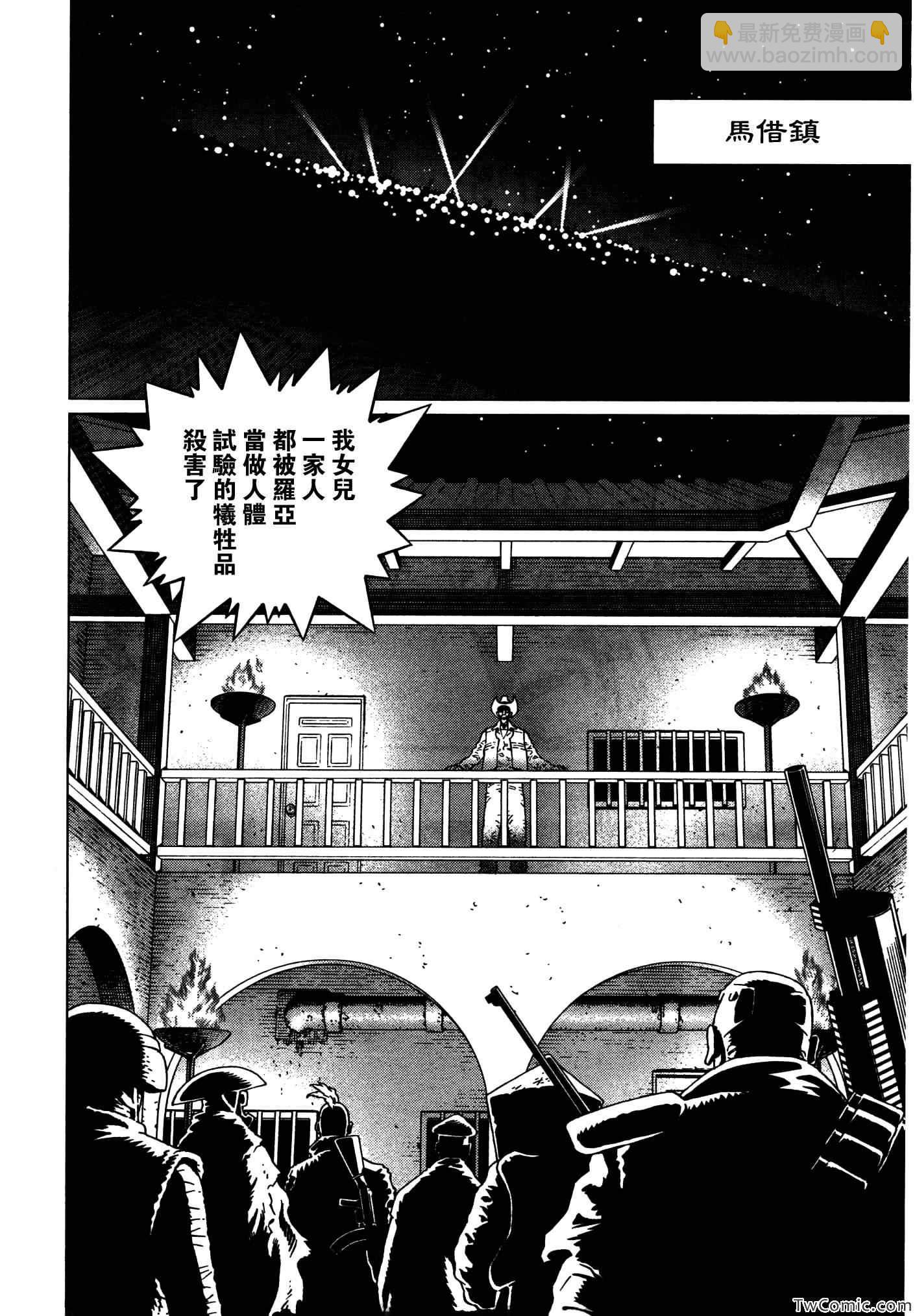 《铳梦LO》第115话 探寻加里 第17页