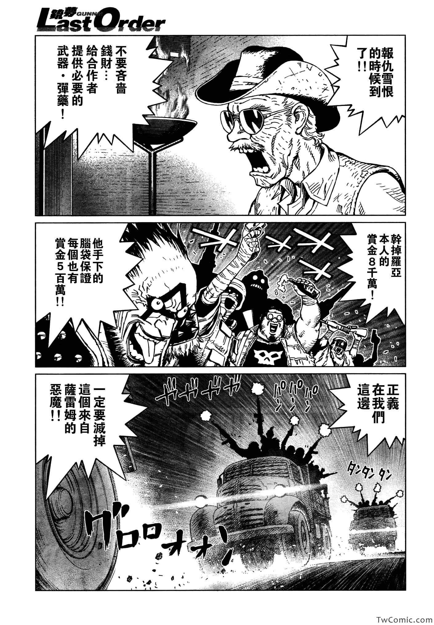 《铳梦LO》第115话 探寻加里 第18页
