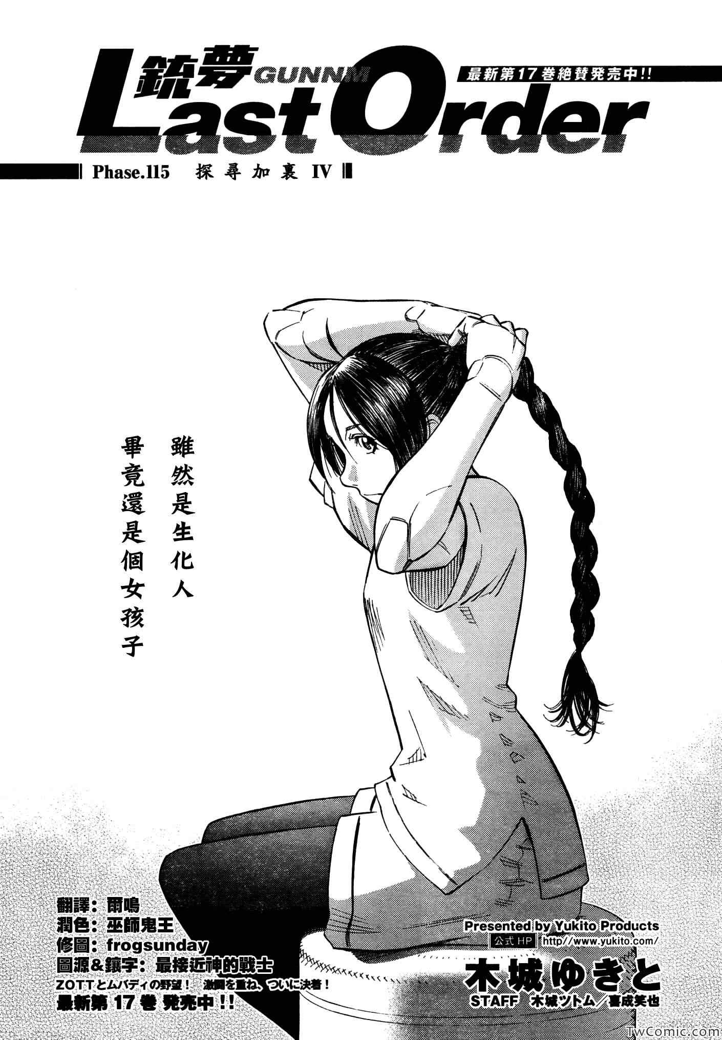 《铳梦LO》第115话 探寻加里 第1页