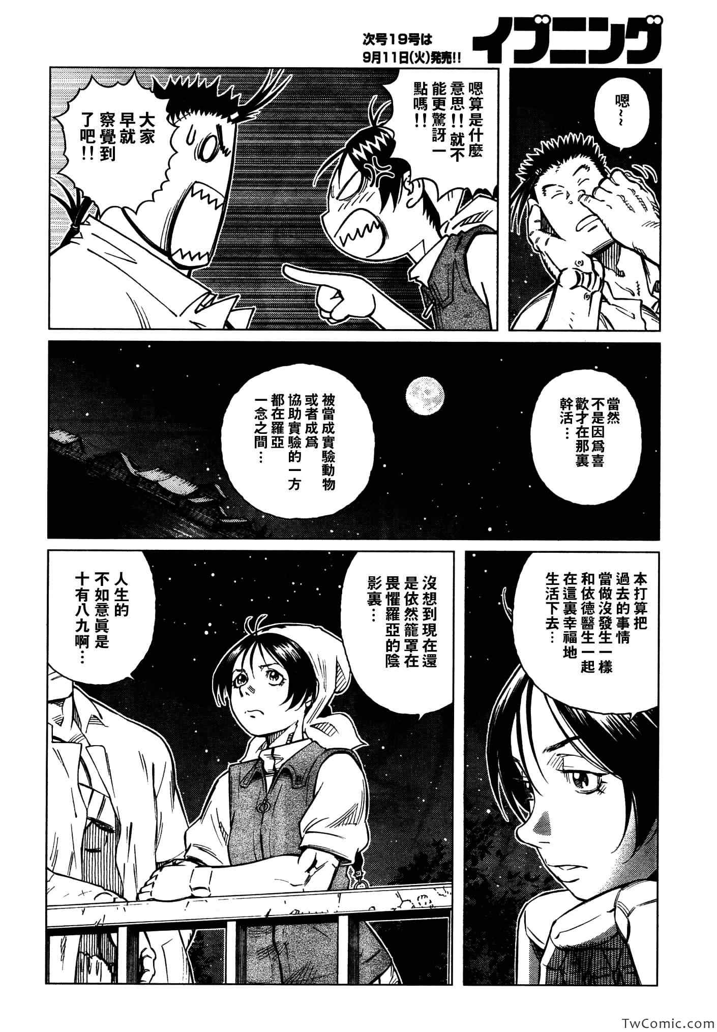 《铳梦LO》第115话 探寻加里 第21页