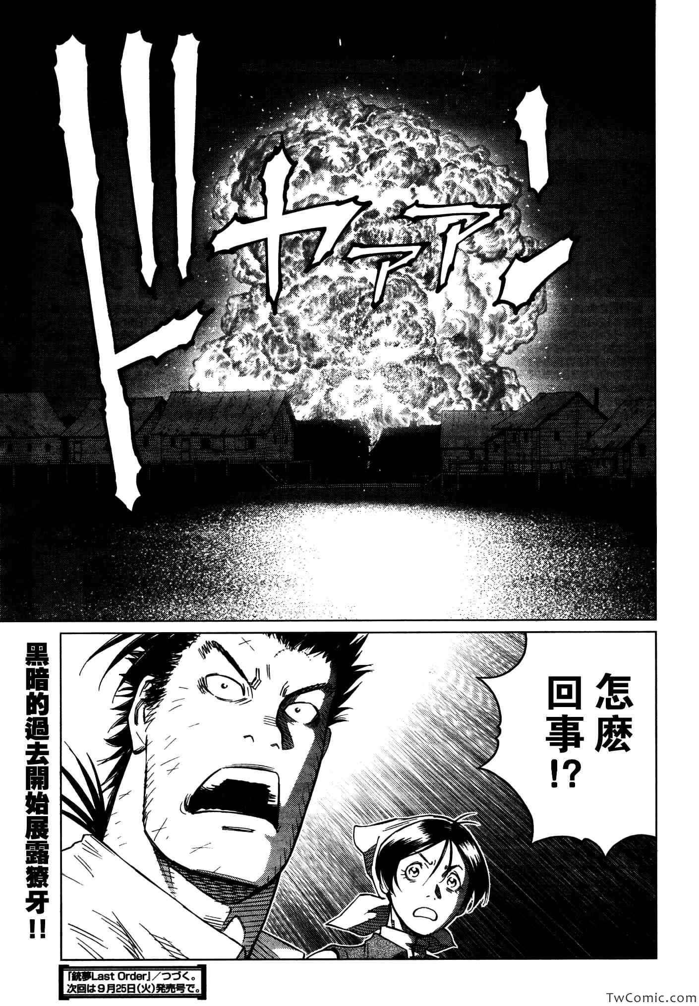 《铳梦LO》第115话 探寻加里 第22页