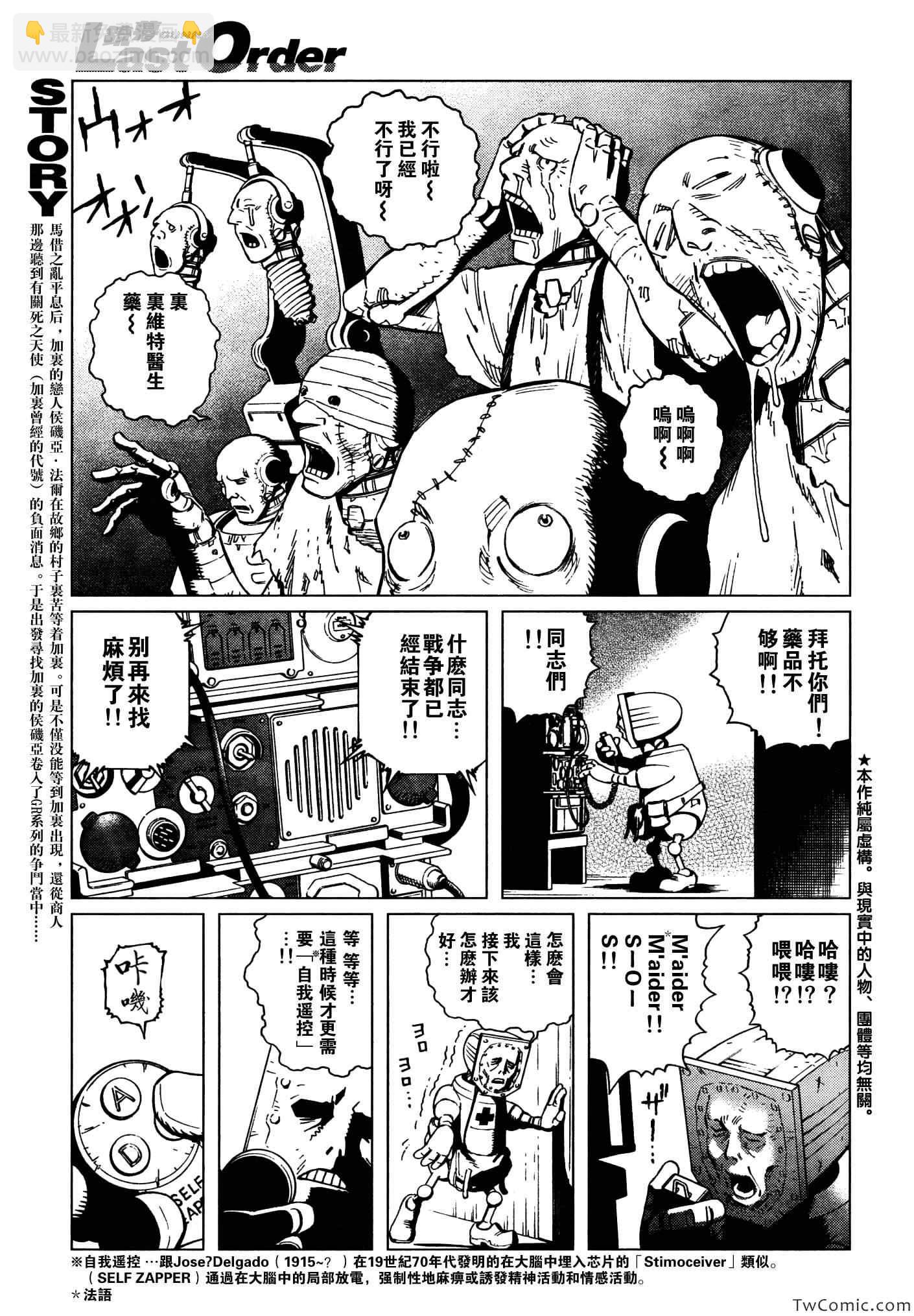 《铳梦LO》第115话 探寻加里 第3页