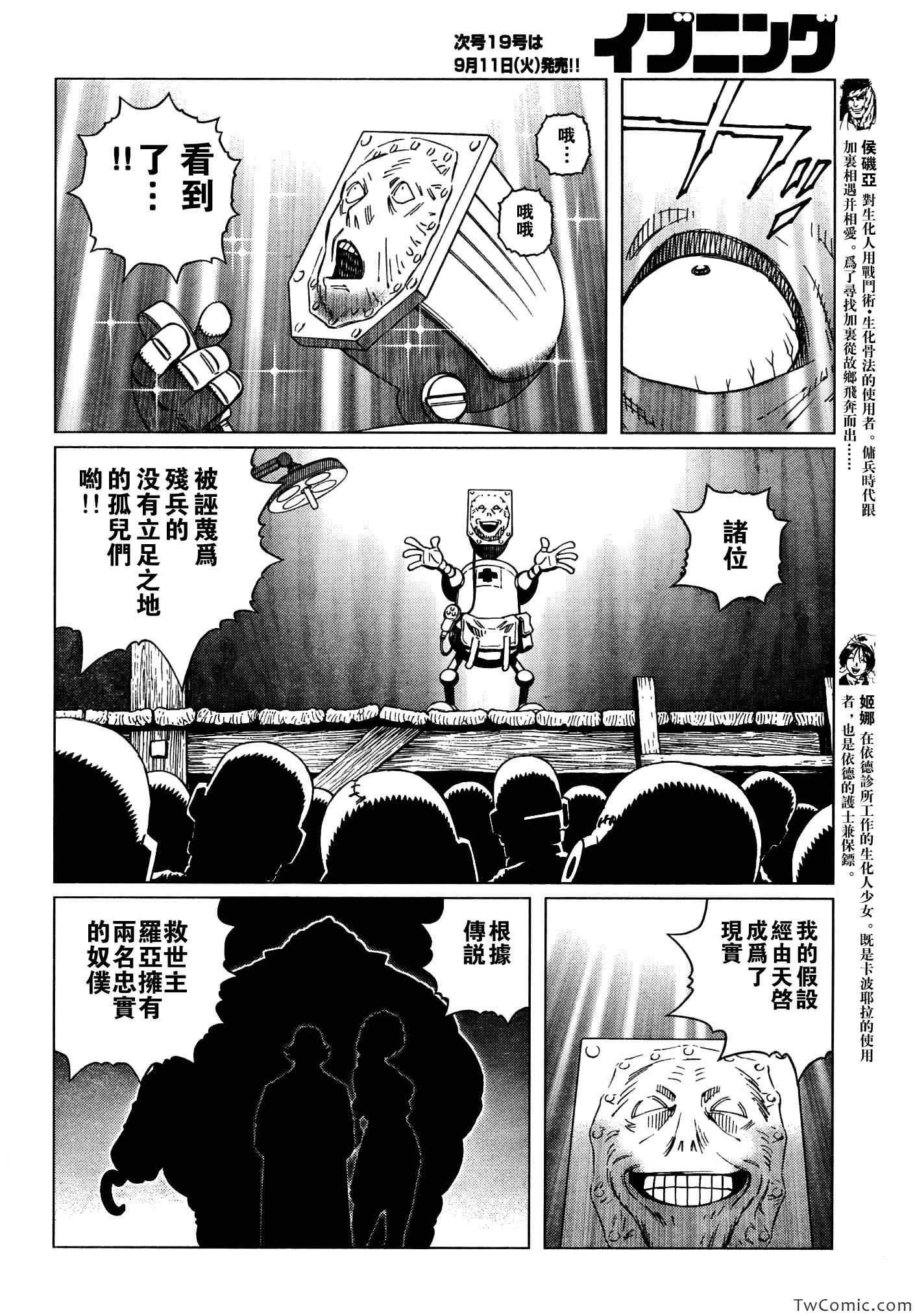 《铳梦LO》第115话 探寻加里 第4页