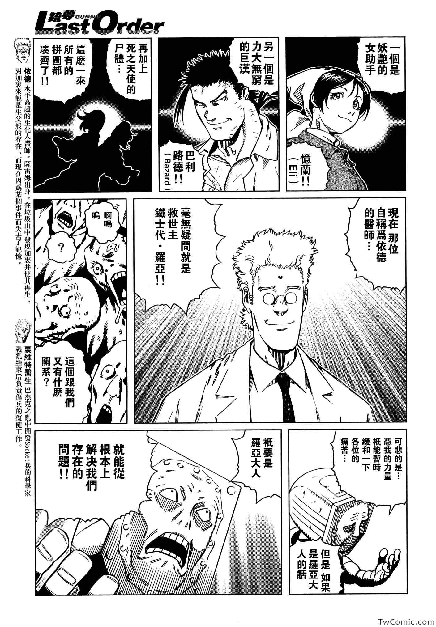 《铳梦LO》第115话 探寻加里 第5页