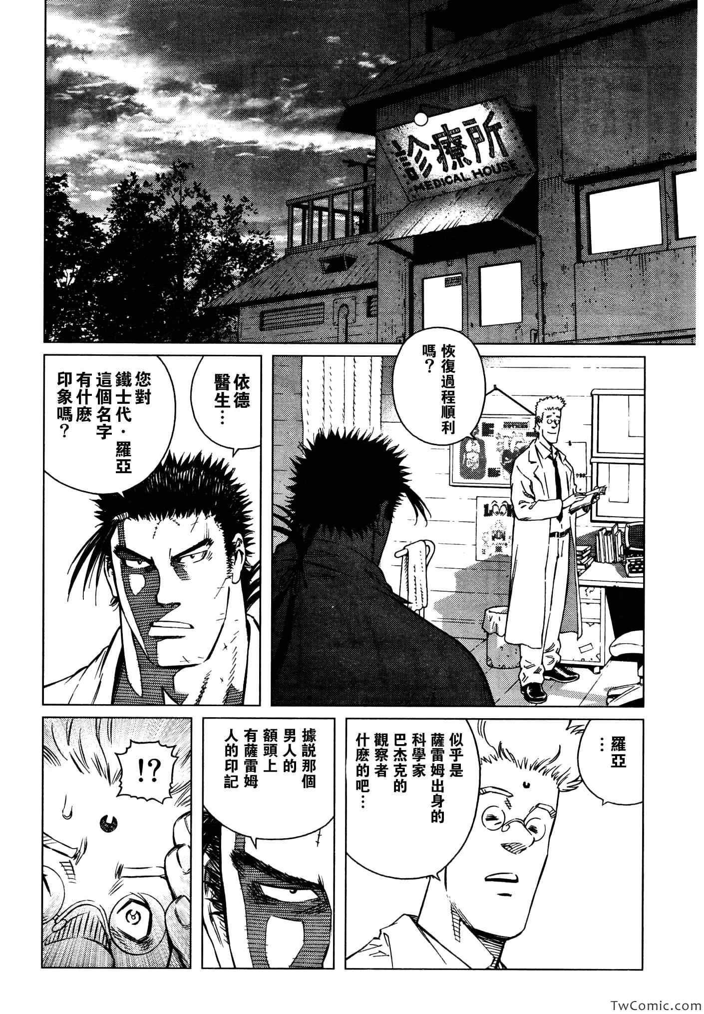《铳梦LO》第115话 探寻加里 第6页