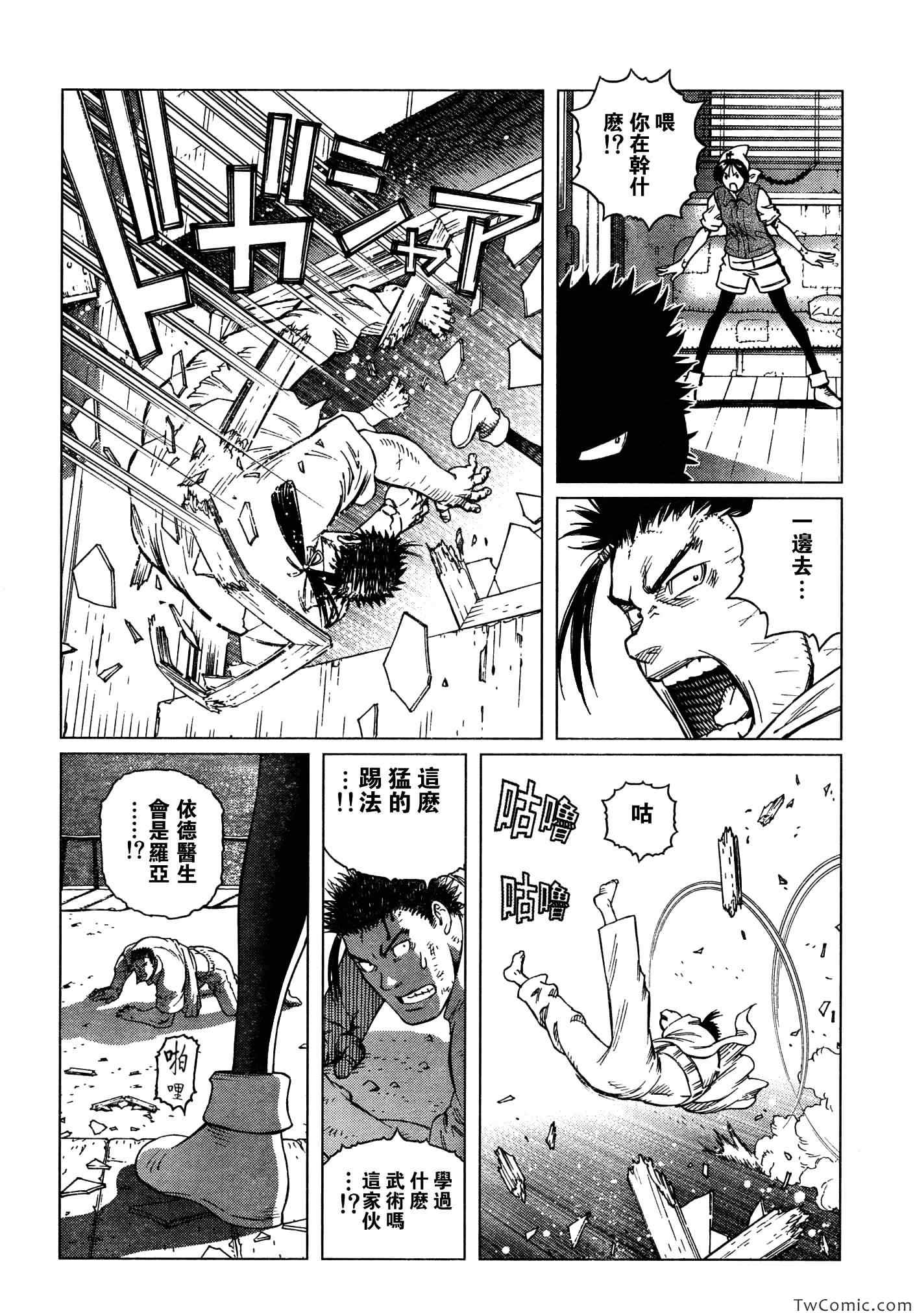 《铳梦LO》第115话 探寻加里 第8页